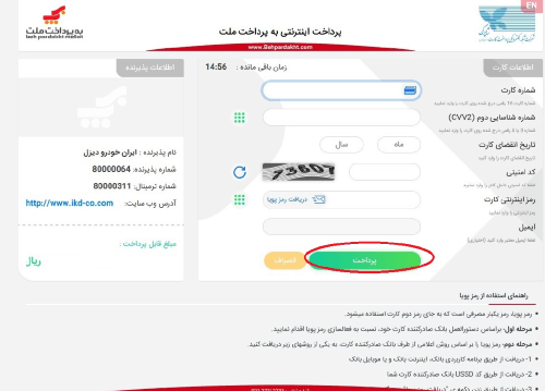 سامانه فروش اینترنتی ایران خودرو دیزل esale.ikd.ir